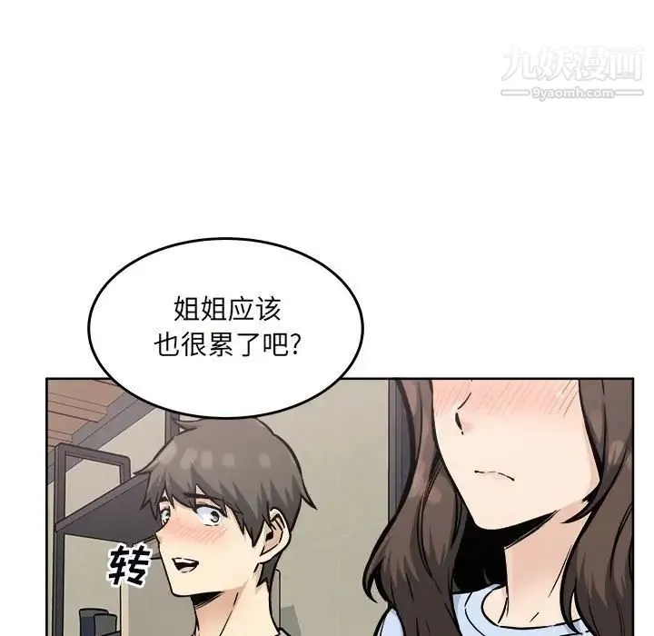 最惨房东并不惨 第79话 第23页