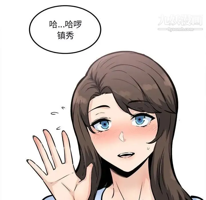 最惨房东并不惨 第79话 第10页