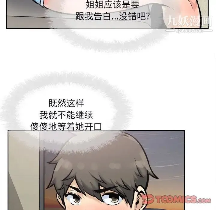 最惨房东并不惨 第79话 第39页