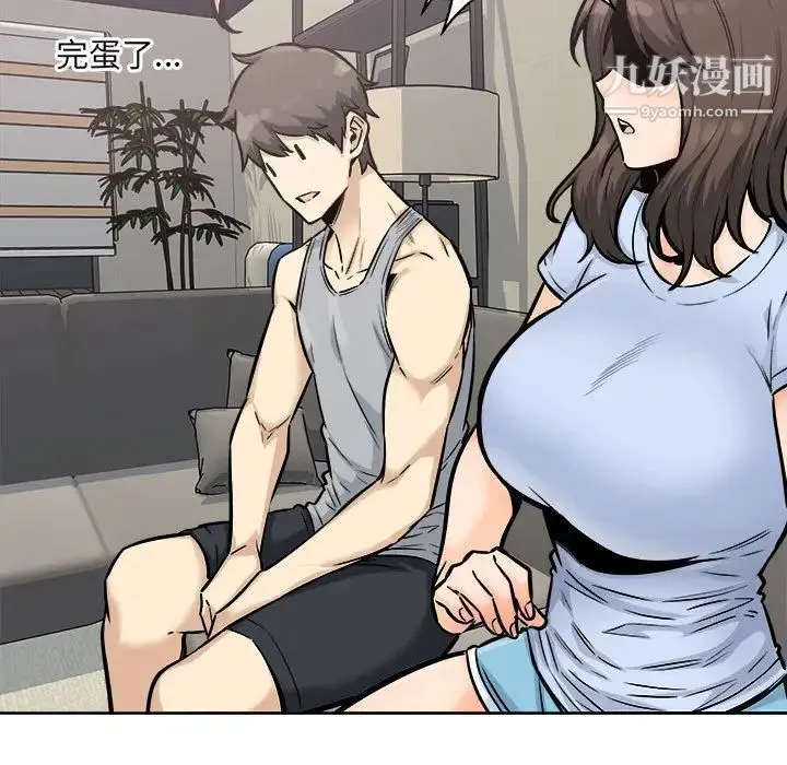 最惨房东并不惨 第79话 第65页