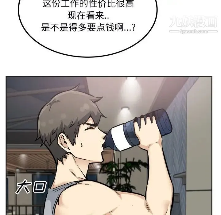 最惨房东并不惨 第79话 第7页