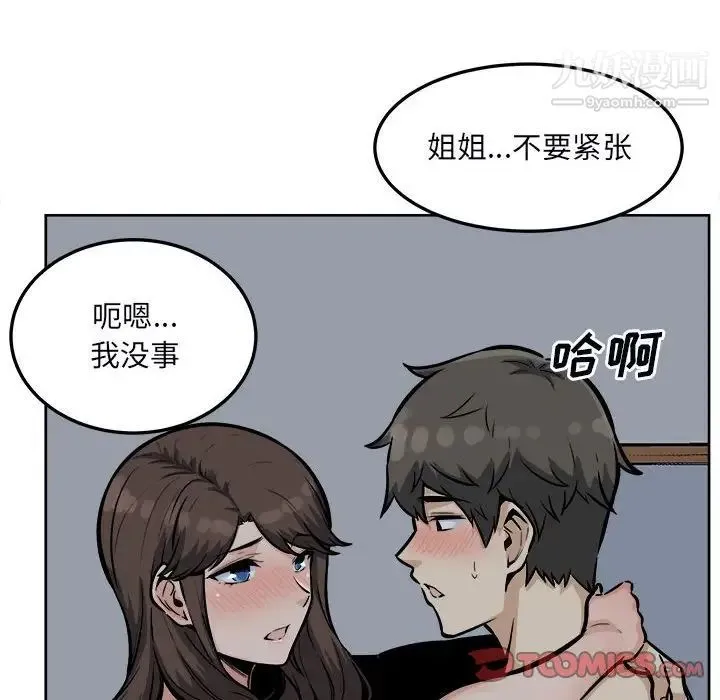 最惨房东并不惨 第79话 第120页