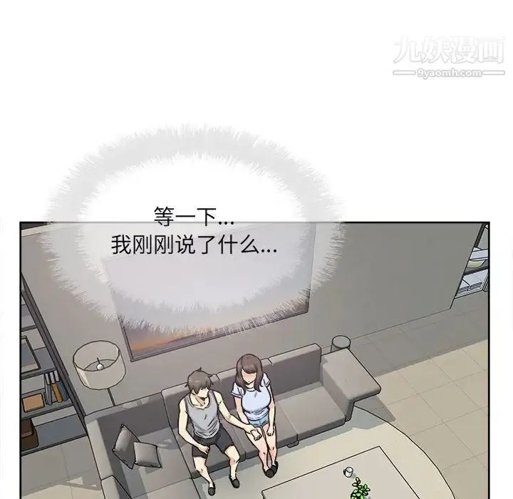 最惨房东并不惨 第79话 第56页