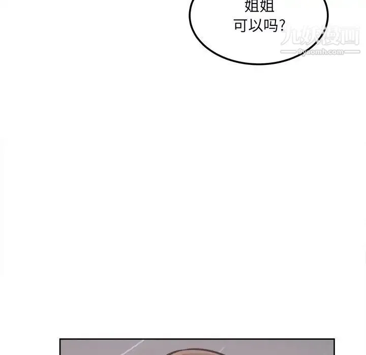 最惨房东并不惨 第79话 第73页