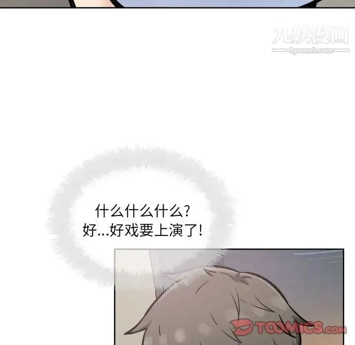 最惨房东并不惨 第79话 第27页