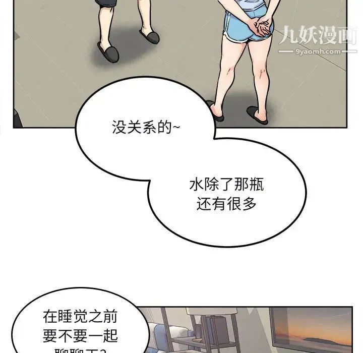 最惨房东并不惨 第79话 第13页