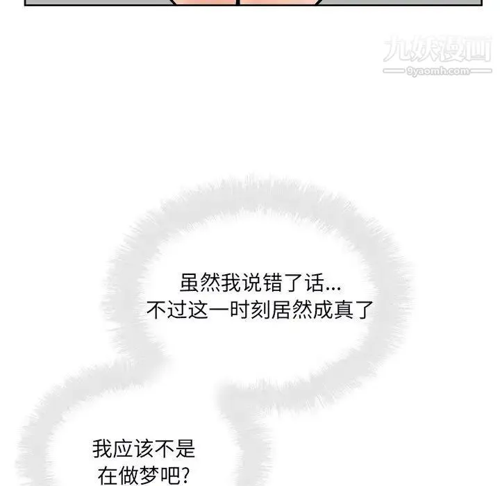 最惨房东并不惨 第79话 第85页