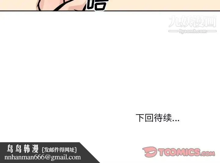 最惨房东并不惨 第79话 第132页