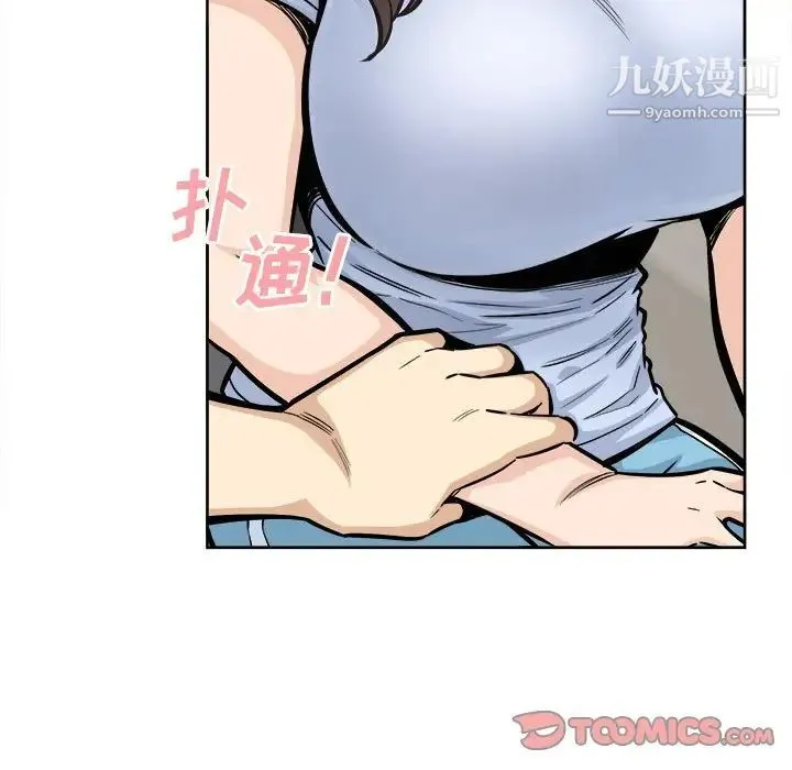 最惨房东并不惨 第79话 第45页