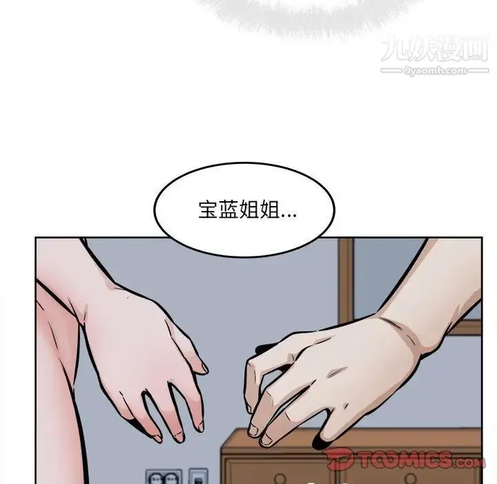 最惨房东并不惨 第79话 第105页