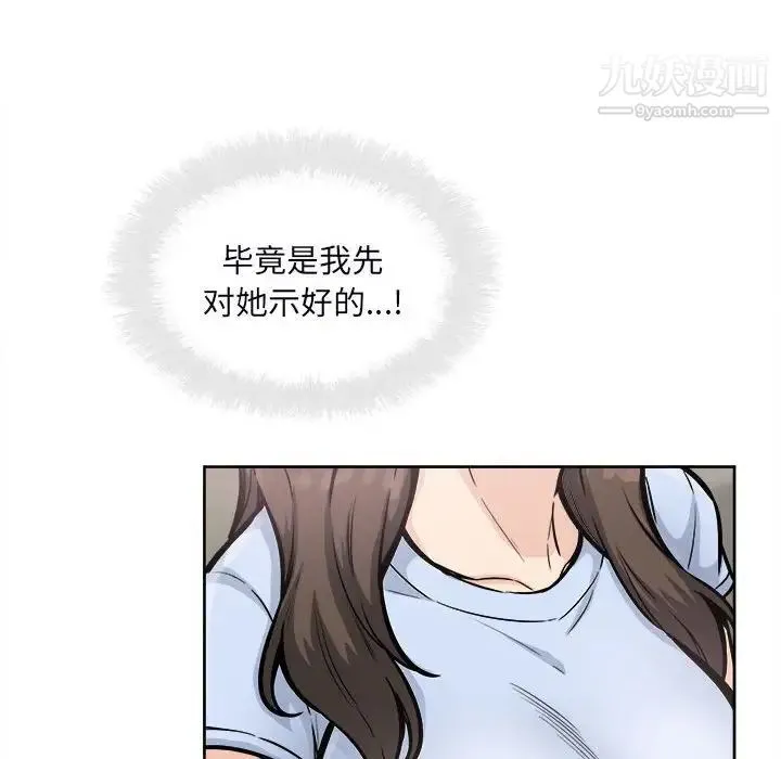 最惨房东并不惨 第79话 第44页