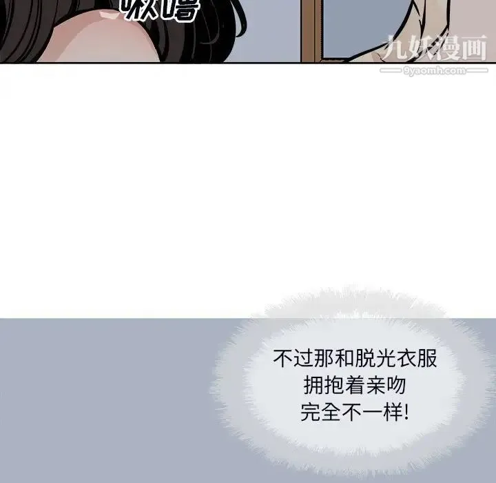 最惨房东并不惨 第79话 第113页