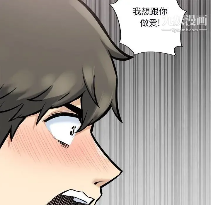 最惨房东并不惨 第79话 第50页