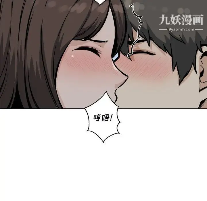 最惨房东并不惨 第79话 第119页
