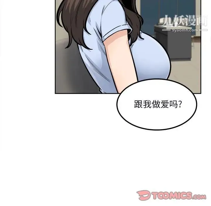 最惨房东并不惨 第79话 第69页