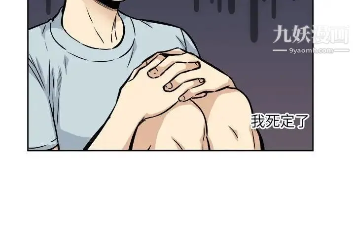 最惨房东并不惨 第79话 第4页
