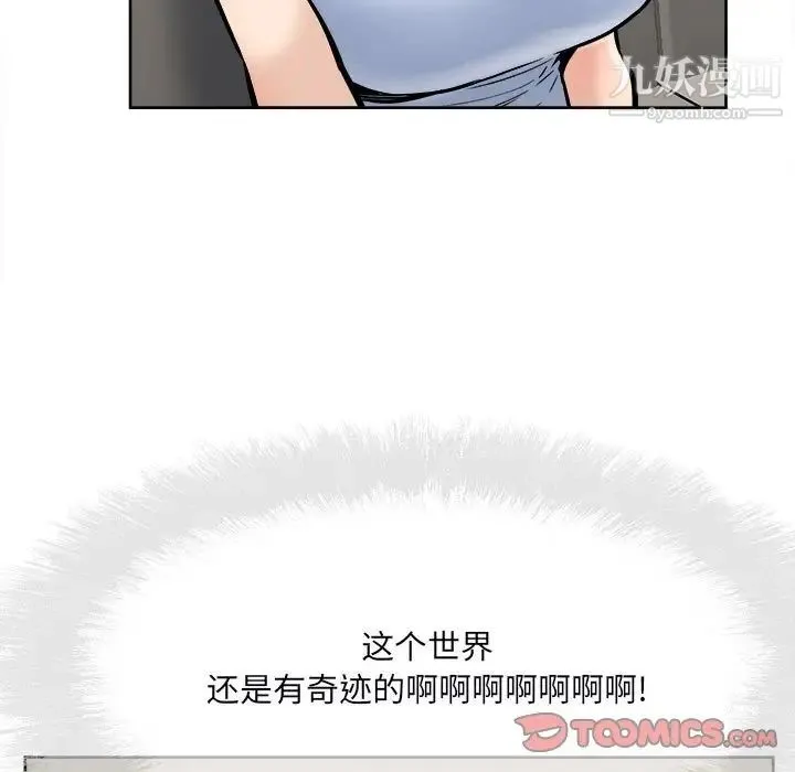 最惨房东并不惨 第79话 第75页