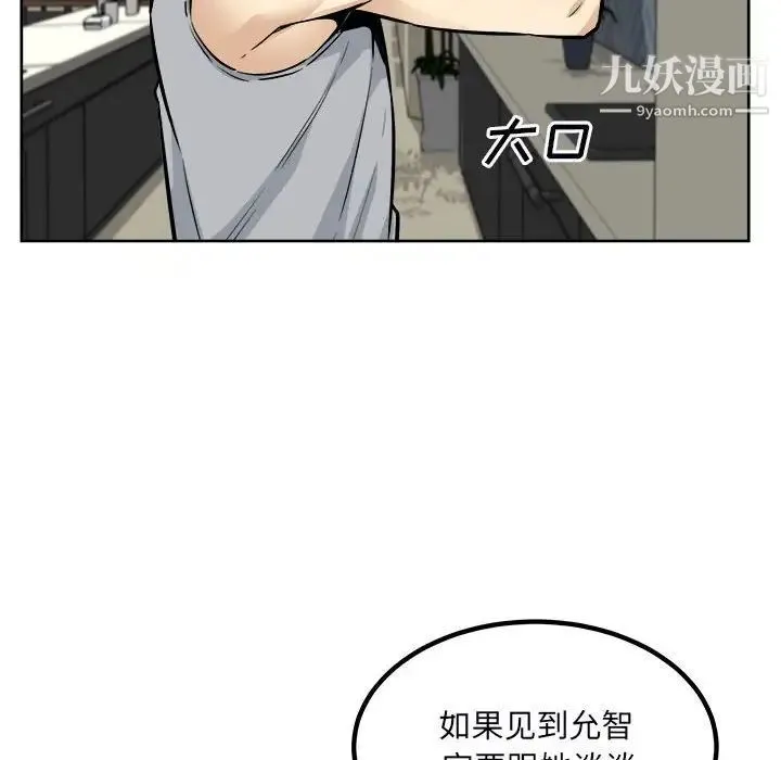 最惨房东并不惨 第79话 第8页