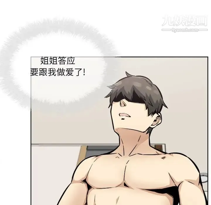 最惨房东并不惨 第79话 第89页