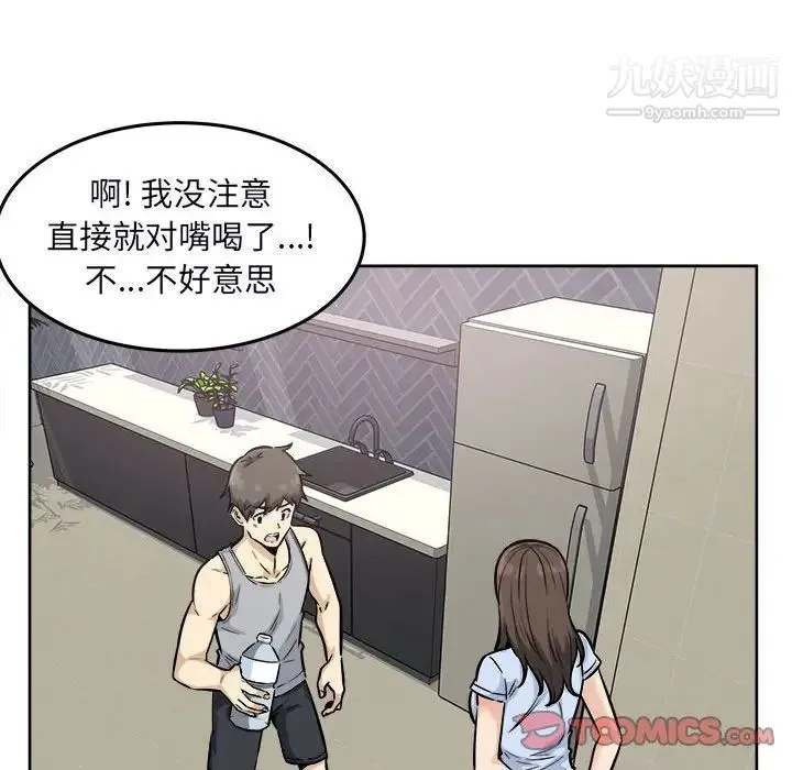 最惨房东并不惨 第79话 第12页