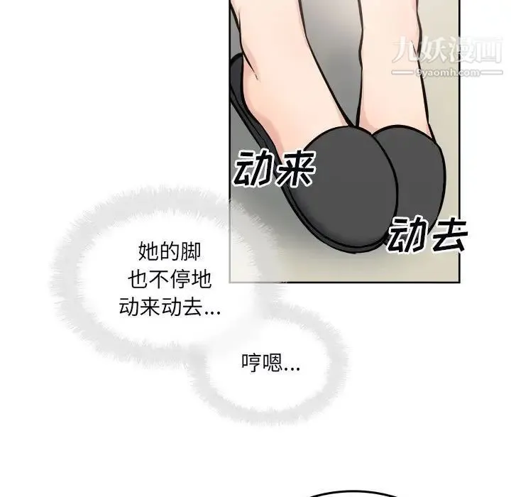 最惨房东并不惨 第79话 第19页
