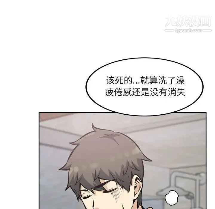 最惨房东并不惨 第79话 第5页