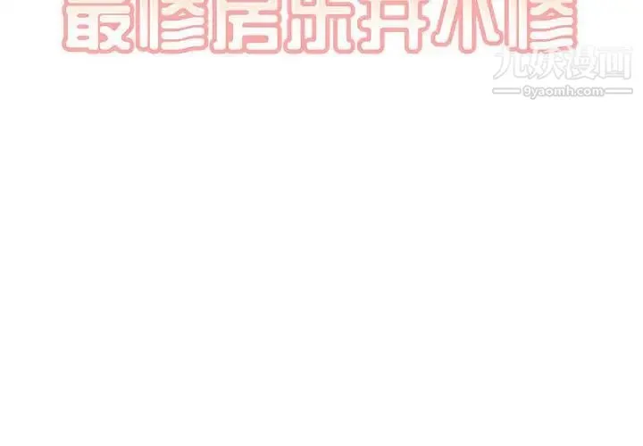 最惨房东并不惨 第79话 第2页