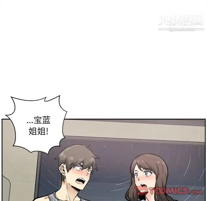 最惨房东并不惨 第79话 第42页