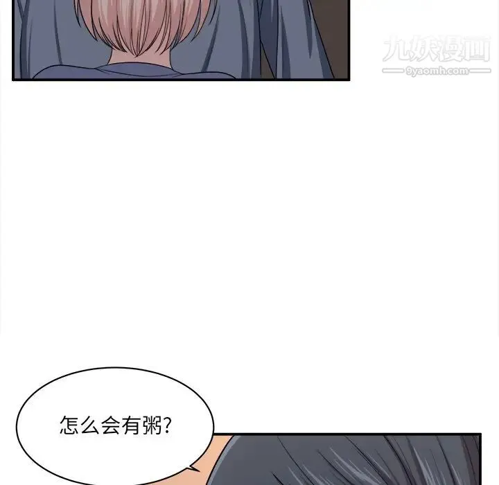 最惨房东并不惨 第10话 第35页