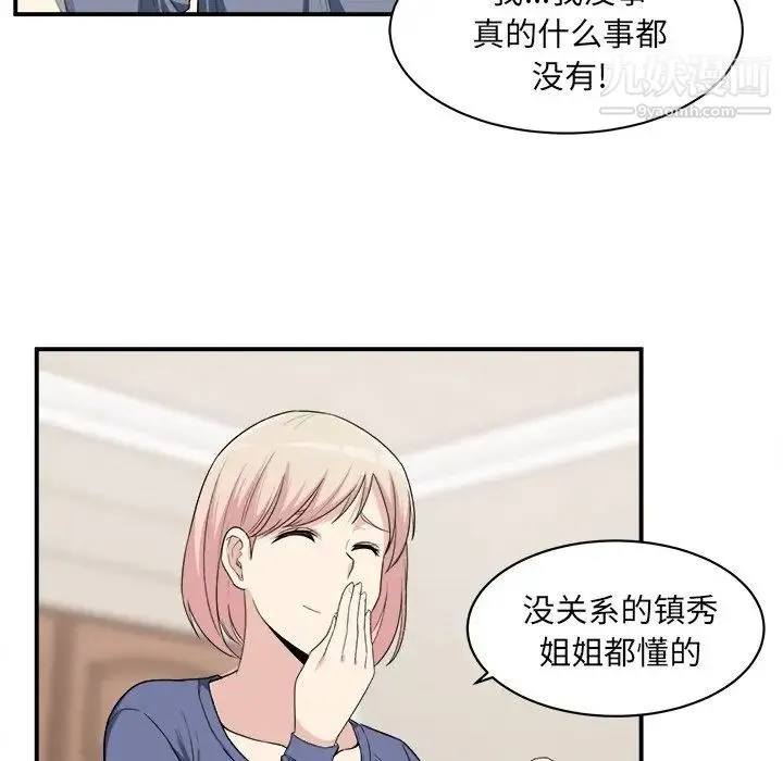 最惨房东并不惨 第10话 第106页