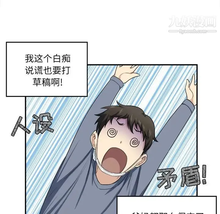 最惨房东并不惨 第10话 第27页