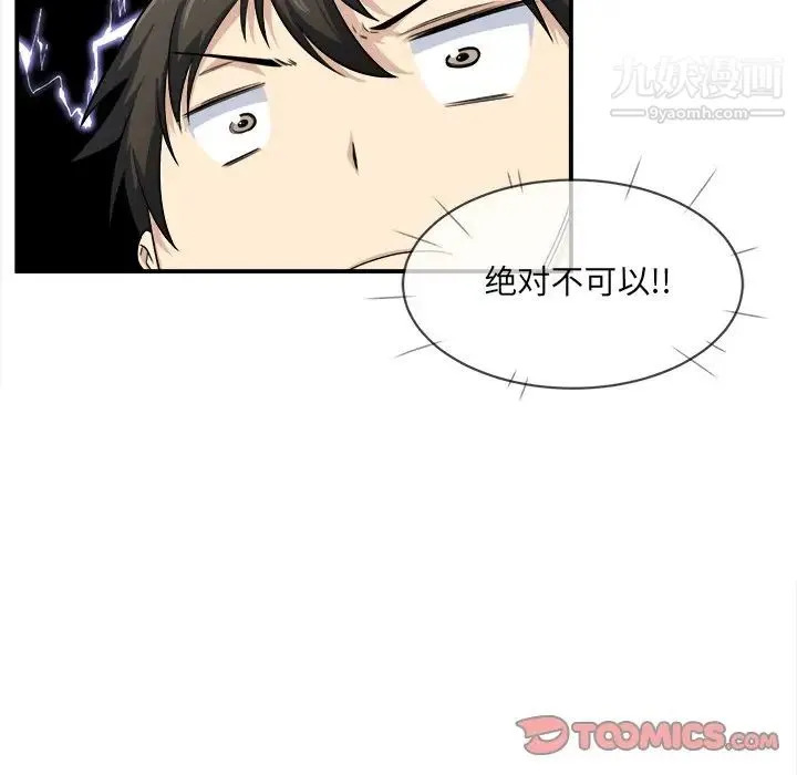 最惨房东并不惨 第10话 第22页