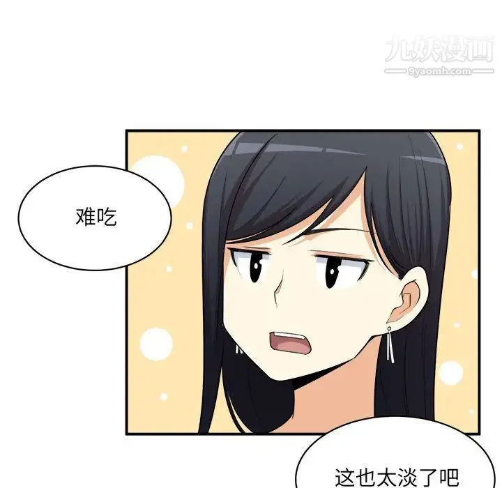 最惨房东并不惨 第10话 第43页
