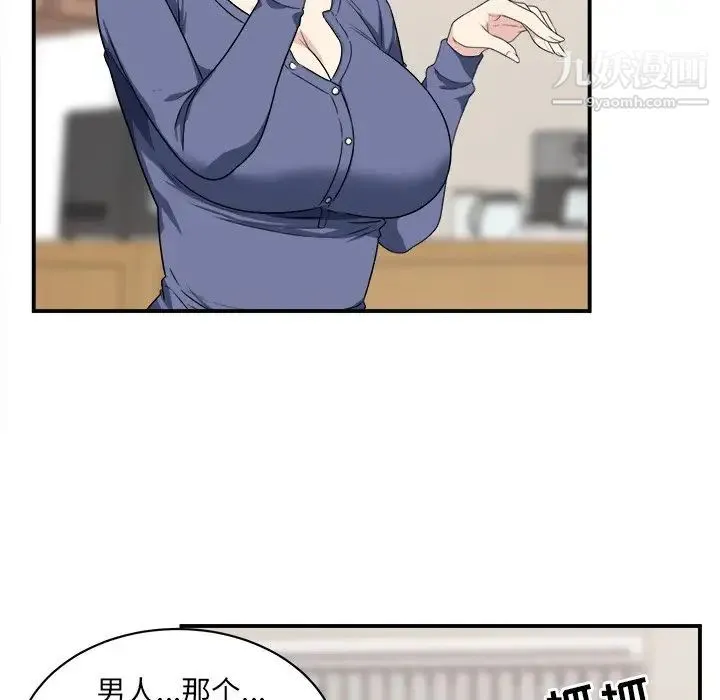 最惨房东并不惨 第10话 第107页