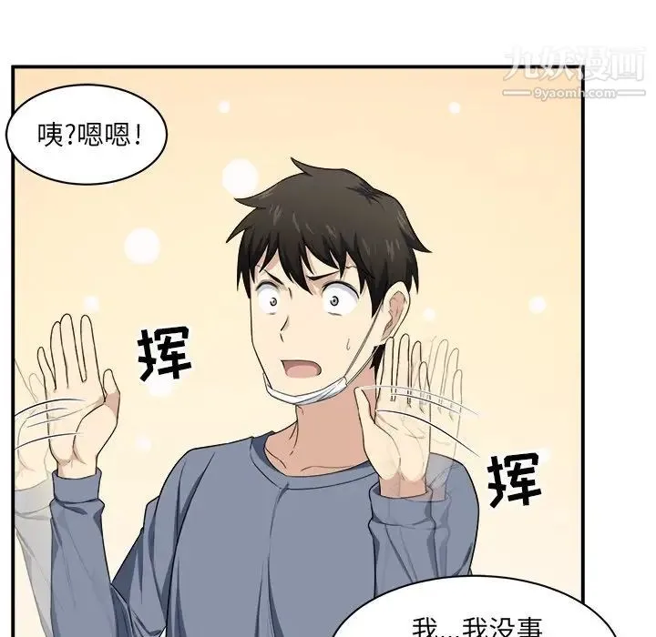 最惨房东并不惨 第10话 第105页
