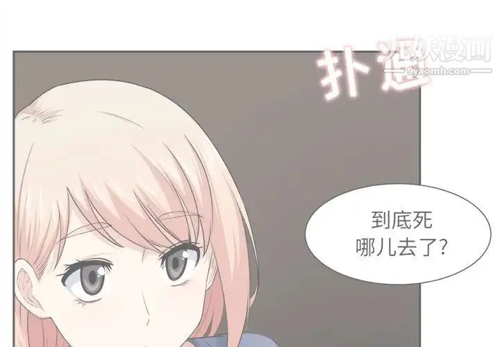 最惨房东并不惨 第10话 第3页