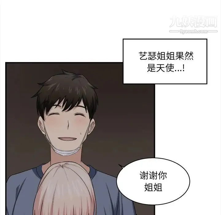最惨房东并不惨 第10话 第34页