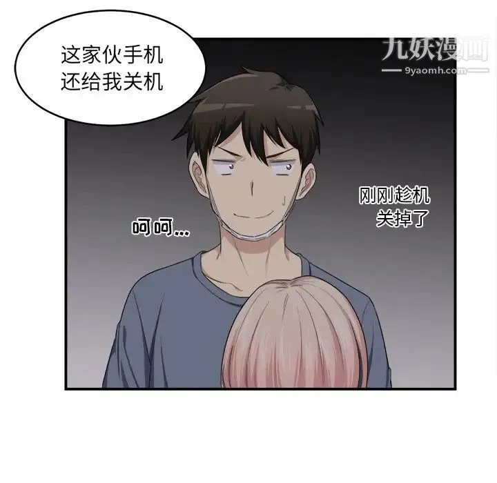 最惨房东并不惨 第10话 第46页