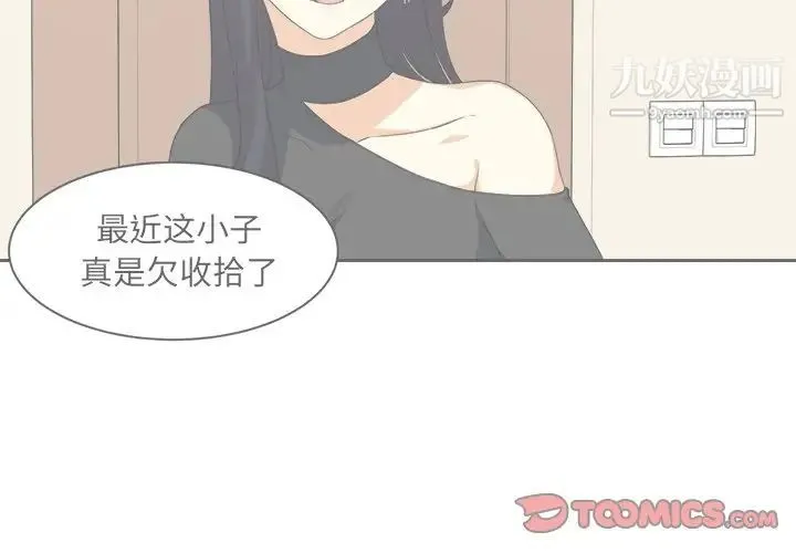 最惨房东并不惨 第10话 第2页