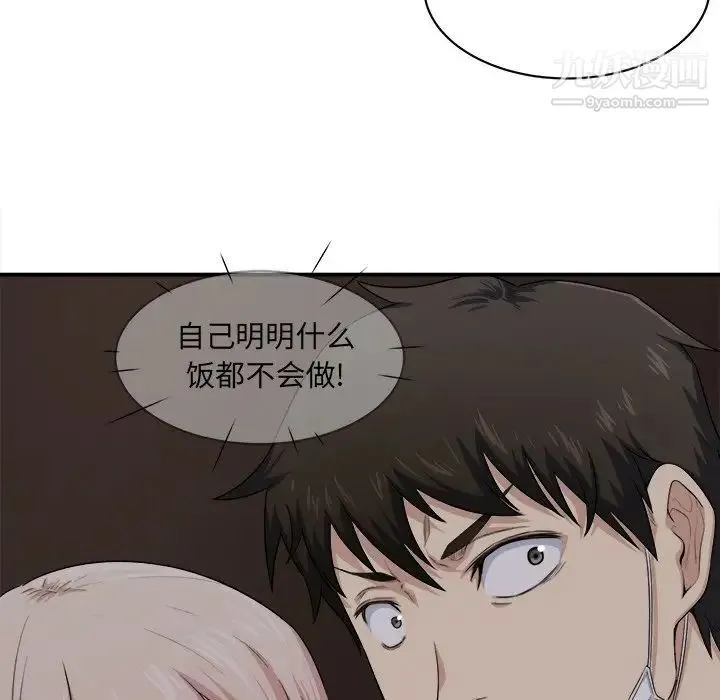 最惨房东并不惨 第10话 第44页
