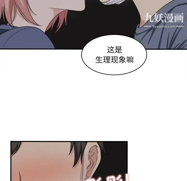 最惨房东并不惨 第10话 第63页