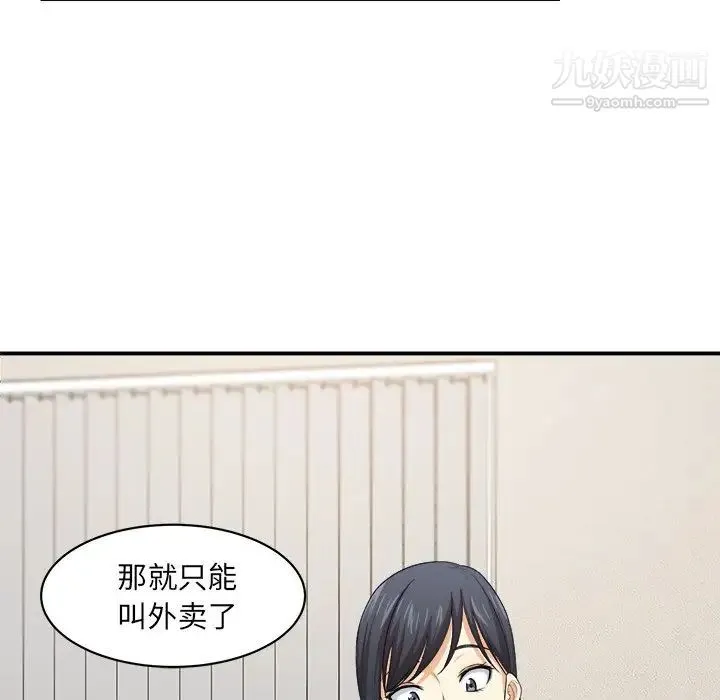 最惨房东并不惨 第10话 第48页