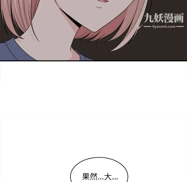 最惨房东并不惨 第10话 第30页