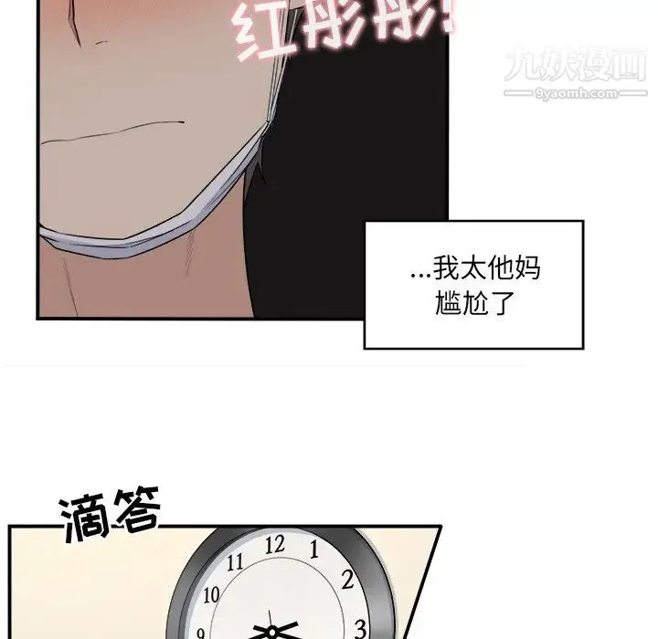 最惨房东并不惨 第10话 第64页
