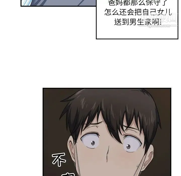 最惨房东并不惨 第10话 第28页