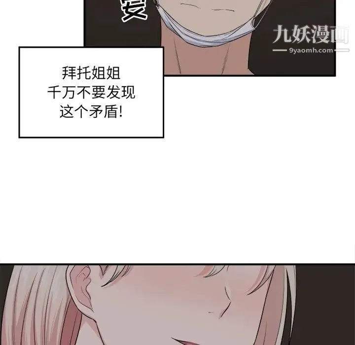 最惨房东并不惨 第10话 第29页