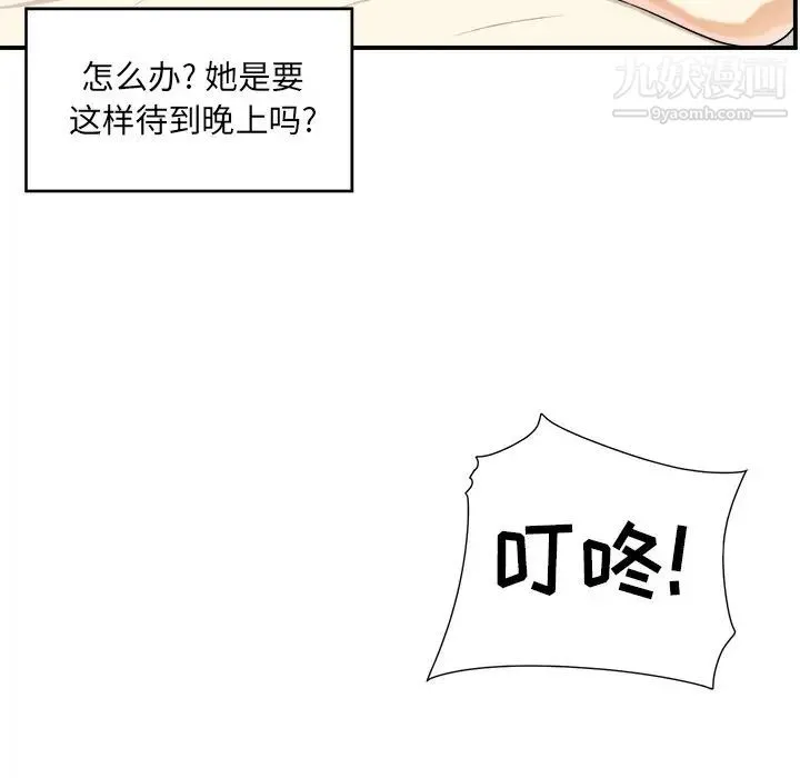 最惨房东并不惨 第10话 第71页