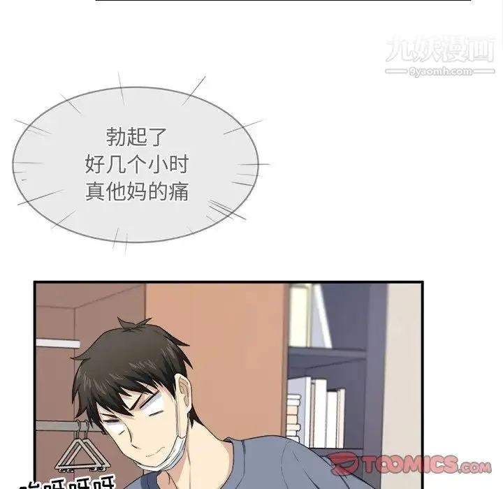 最惨房东并不惨 第10话 第102页