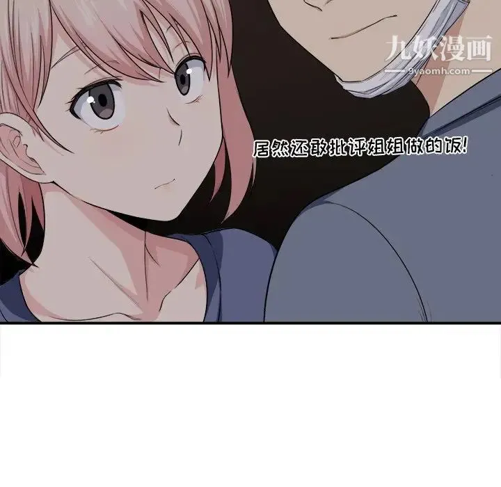 最惨房东并不惨 第10话 第45页