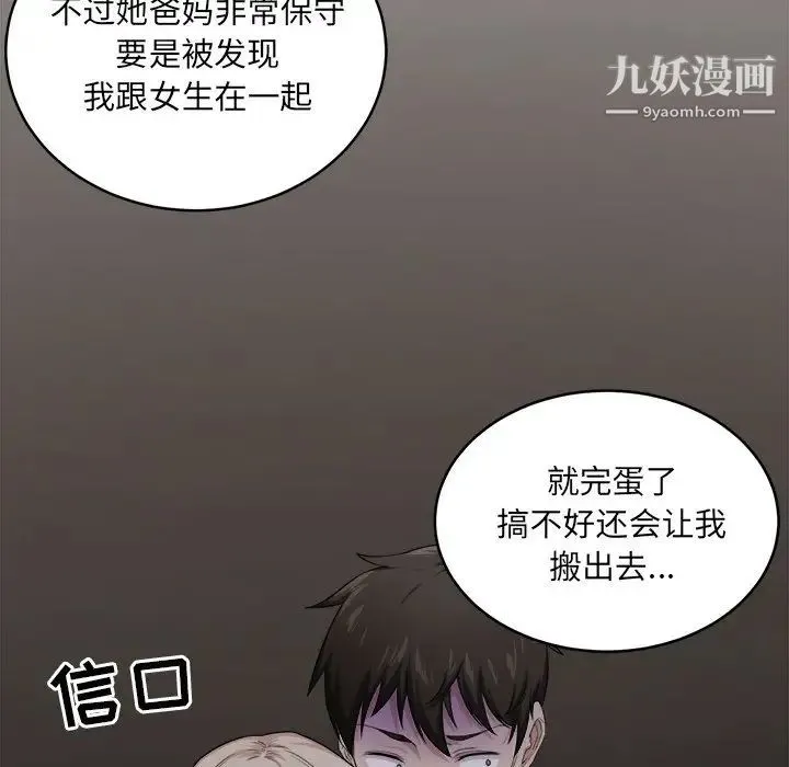 最惨房东并不惨 第10话 第25页